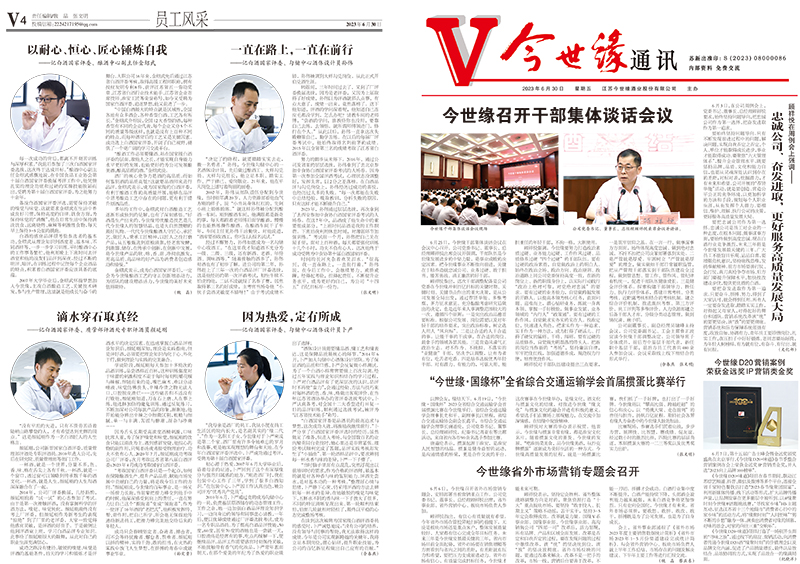 2023年《必赢242net官网通讯》第六期