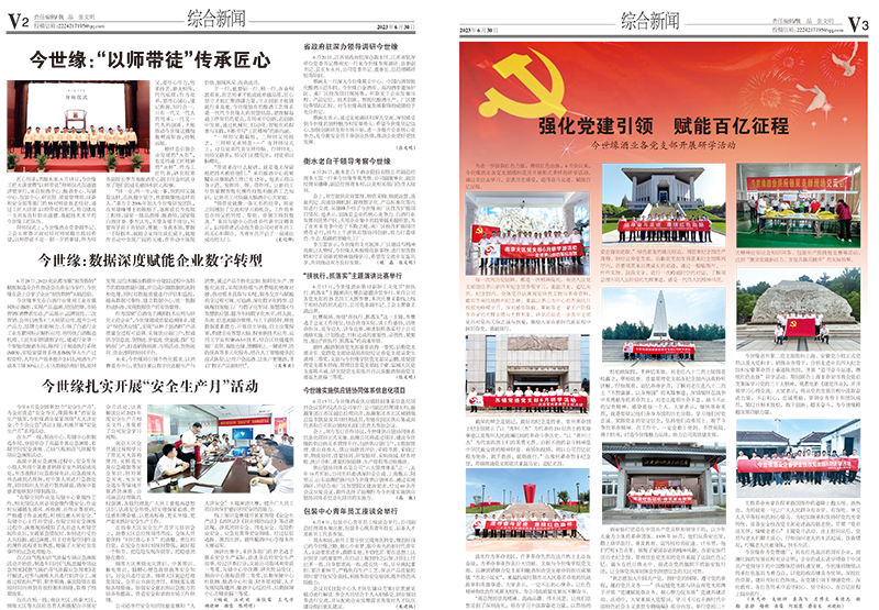 2023年《必赢242net官网通讯》第六期