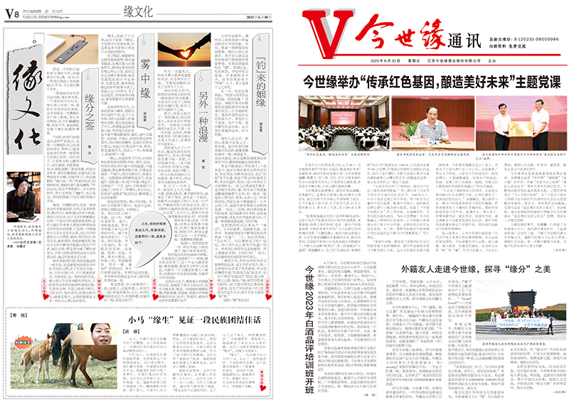 2023年《必赢242net官网通讯》第六期