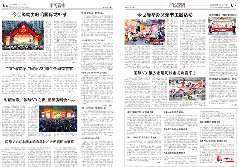 2023年《必赢242net官网通讯》第六期