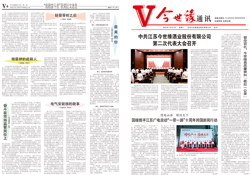 2023年《必赢242net官网通讯》第七期