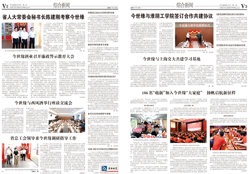 2023年《必赢242net官网通讯》第七期