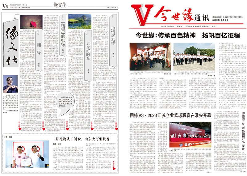 2023年《必赢242net官网通讯》第七期
