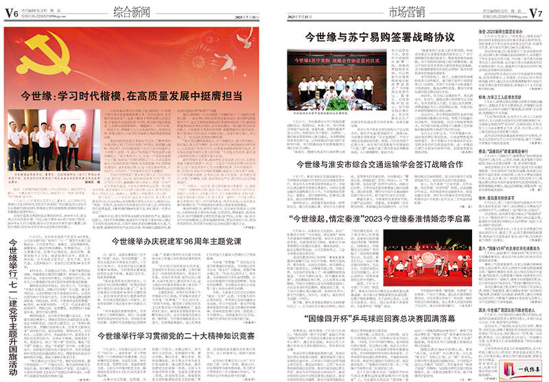 2023年《必赢242net官网通讯》第七期