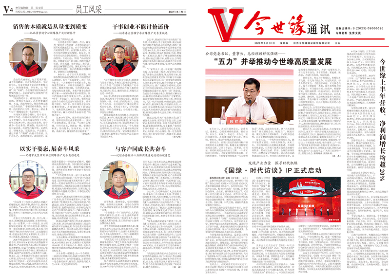 2023年《必赢242net官网通讯》第八期