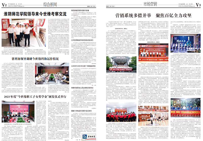 2023年《必赢242net官网通讯》第八期