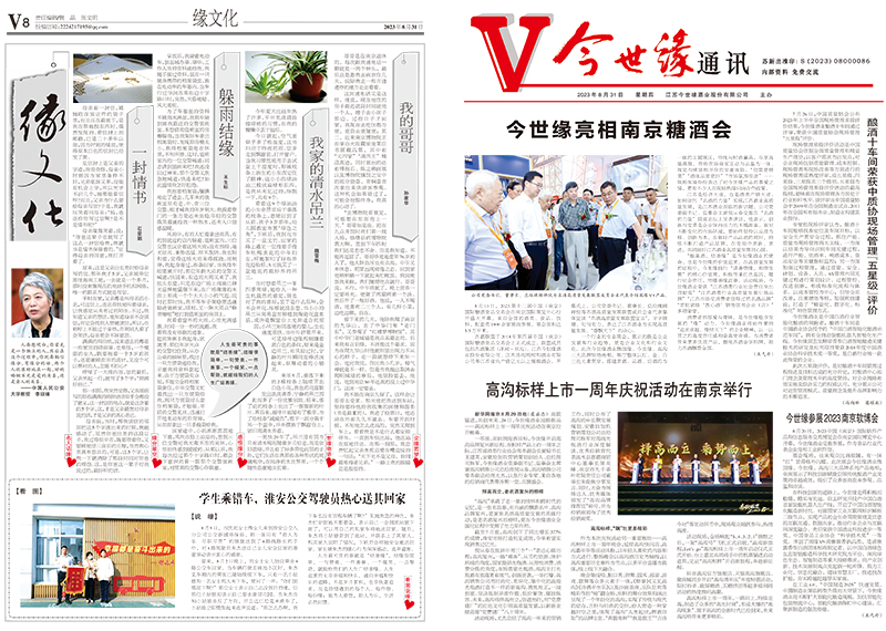 2023年《必赢242net官网通讯》第八期