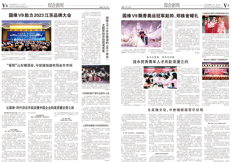 2023年《必赢242net官网通讯》第八期
