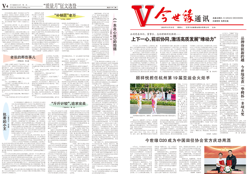 2023年《必赢242net官网通讯》第九期