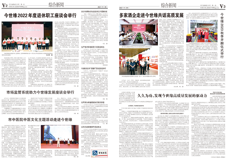 2023年《必赢242net官网通讯》第九期