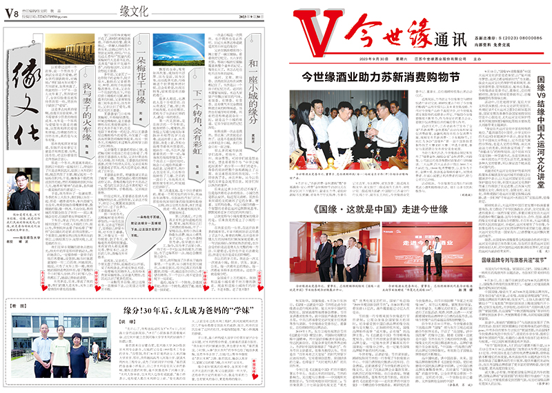2023年《必赢242net官网通讯》第九期