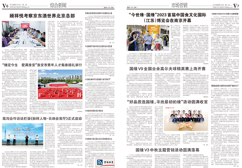 2023年《必赢242net官网通讯》第九期