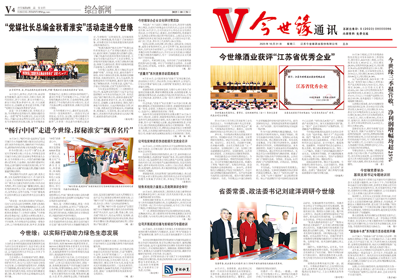 2023年《必赢242net官网通讯》第十期