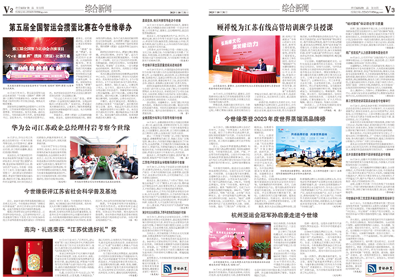 2023年《必赢242net官网通讯》第十期