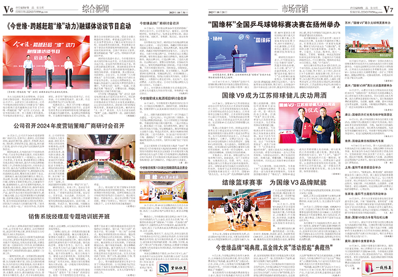 2023年《必赢242net官网通讯》第十期