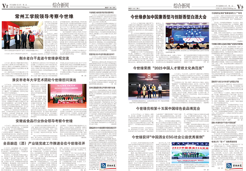 2023年《必赢242net官网通讯》第十一期