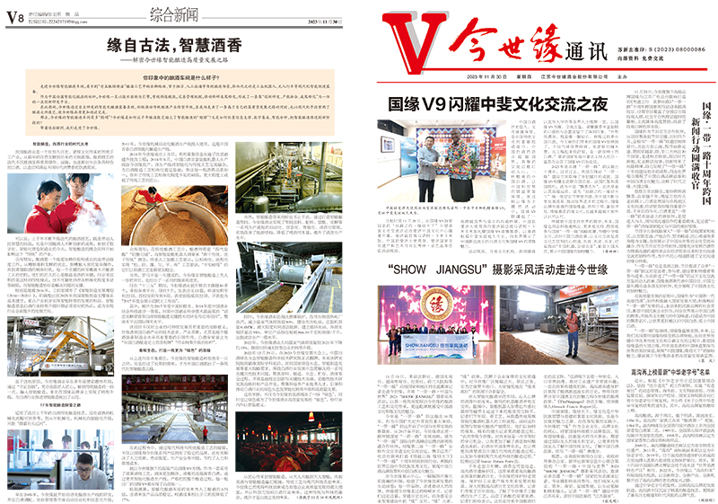 2023年《必赢242net官网通讯》第十一期