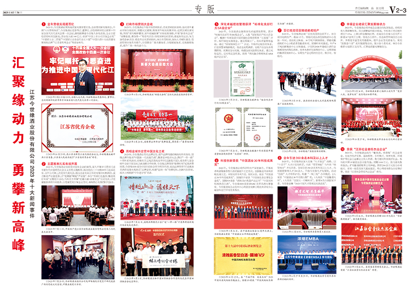 2023年《必赢242net官网通讯》第十二期
