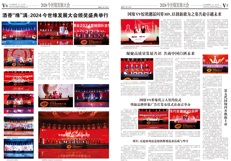 2023年《必赢242net官网通讯》第十二期