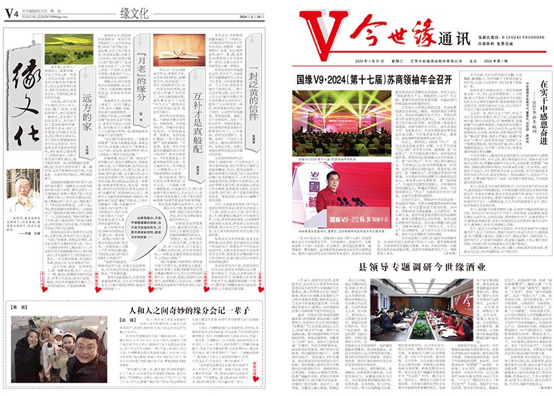 2024年《必赢242net官网通讯》第一期