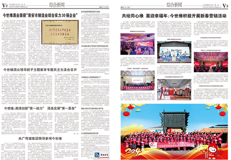 2024年《必赢242net官网通讯》第一期