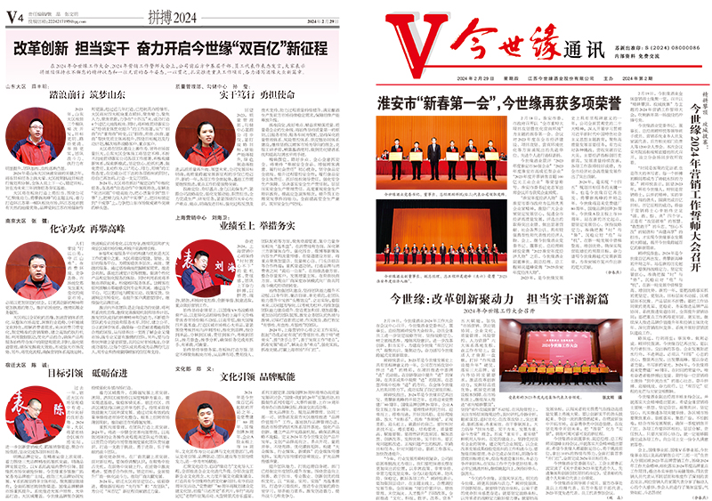 2024年《必赢242net官网通讯》第二期