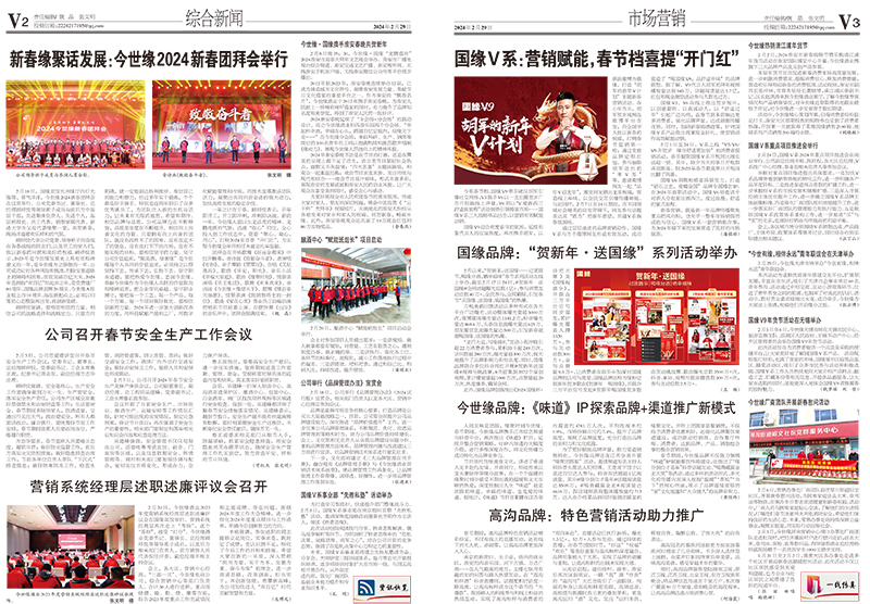 2024年《必赢242net官网通讯》第二期