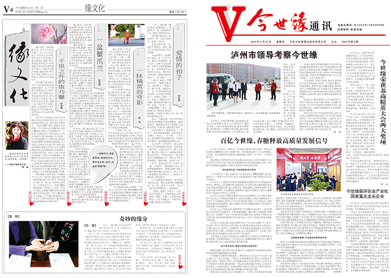 2024年《必赢242net官网通讯》第三期