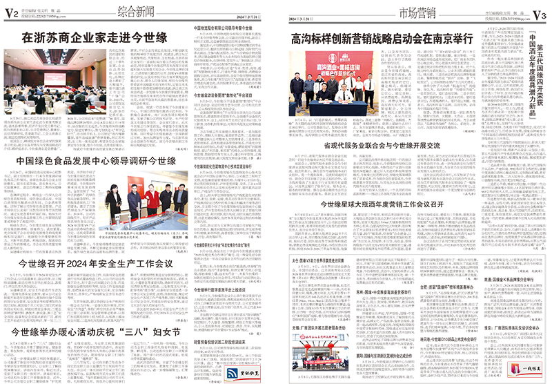 2024年《必赢242net官网通讯》第三期