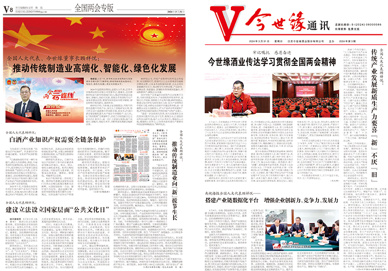 2024年《必赢242net官网通讯》第三期