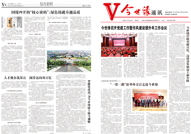 2024年《必赢242net官网通讯》第四期