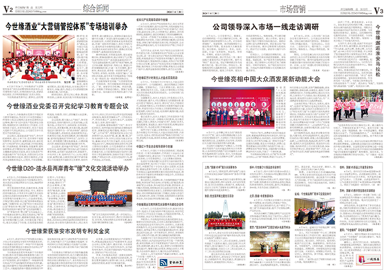 2024年《必赢242net官网通讯》第四期