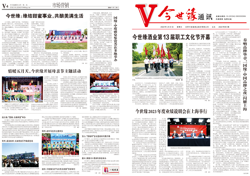 2024年《必赢242net官网通讯》第五期