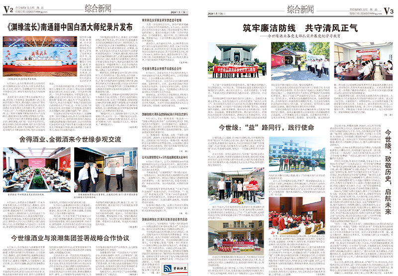 2024年《必赢242net官网通讯》第五期