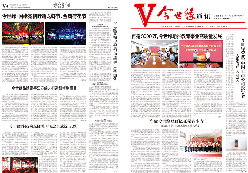 2024年《必赢242net官网通讯》第六期