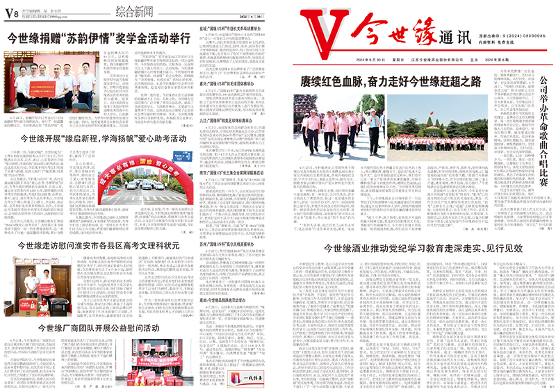2024年《必赢242net官网通讯》第六期