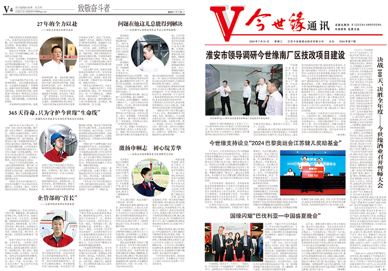 2024年《必赢242net官网通讯》第七期