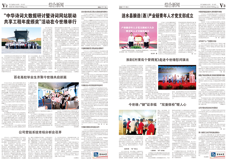 2024年《必赢242net官网通讯》第七期