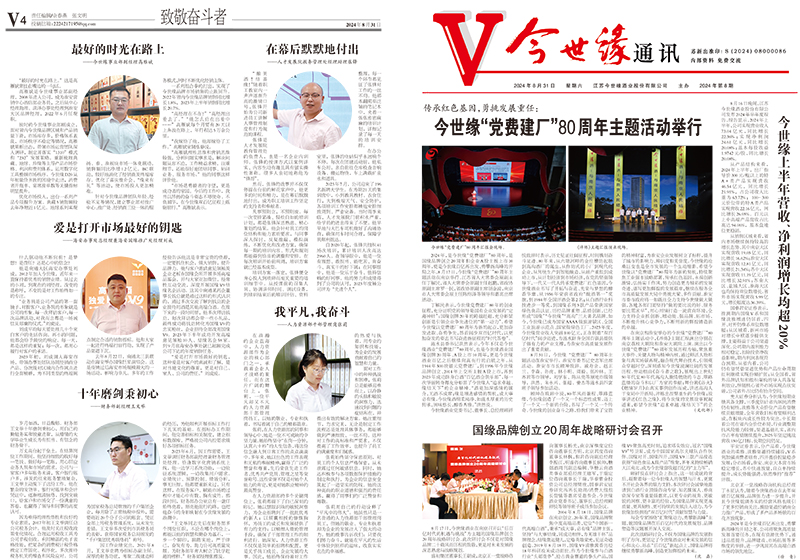 2024年《必赢242net官网通讯》第八期