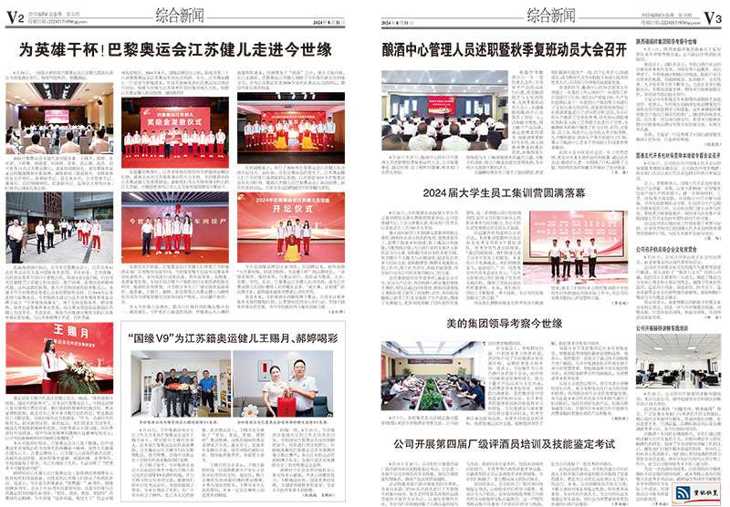 2024年《必赢242net官网通讯》第八期