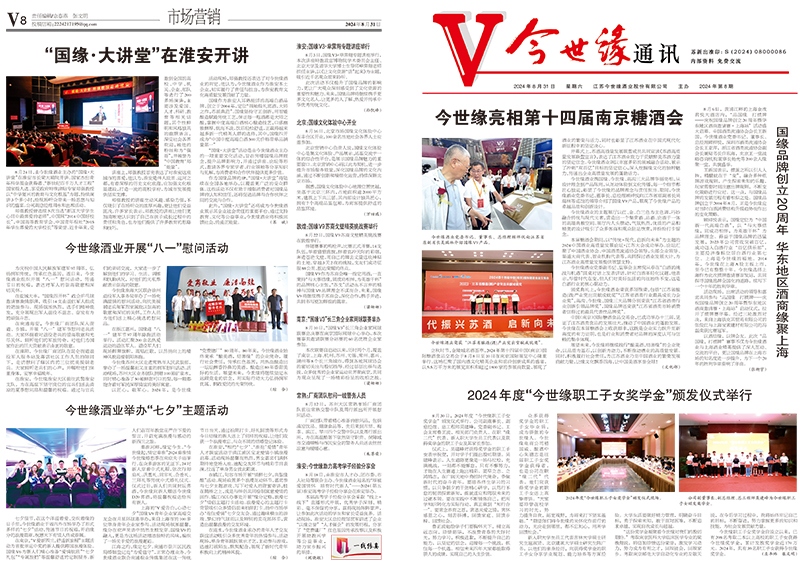 2024年《必赢242net官网通讯》第八期