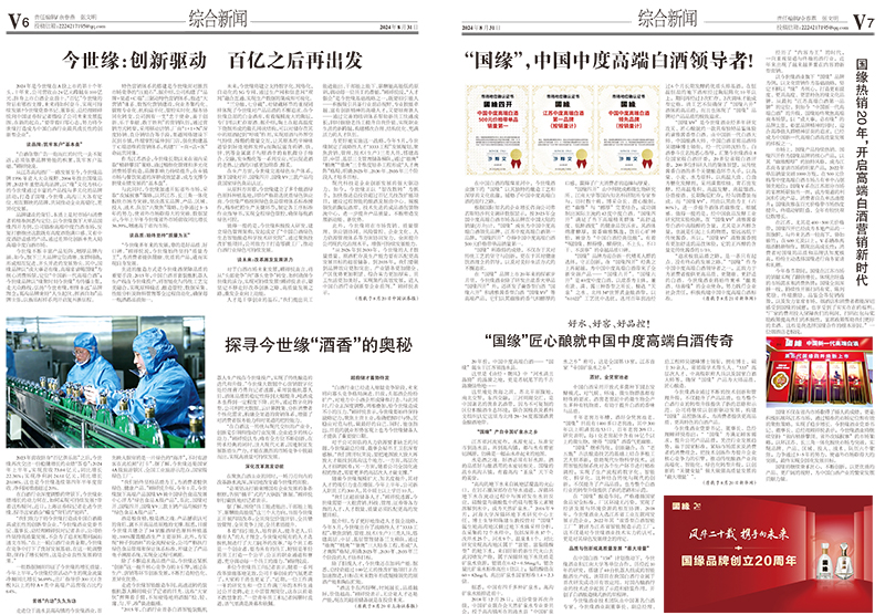2024年《必赢242net官网通讯》第八期