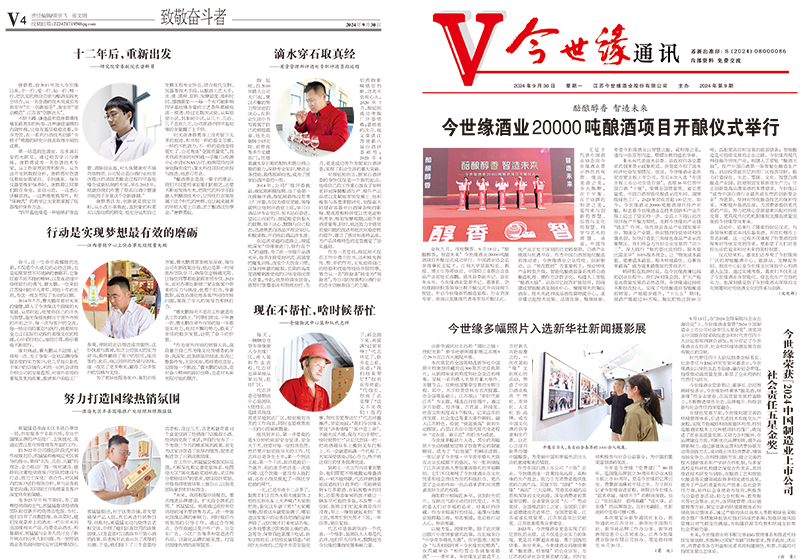 2024年《必赢242net官网通讯》第九期