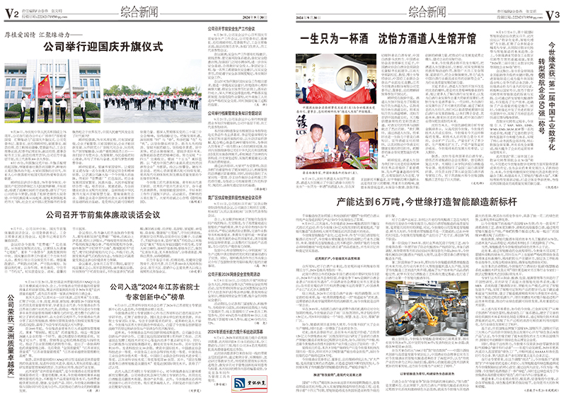 2024年《必赢242net官网通讯》第九期