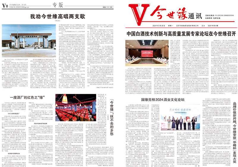 2024年《必赢242net官网通讯》第九期