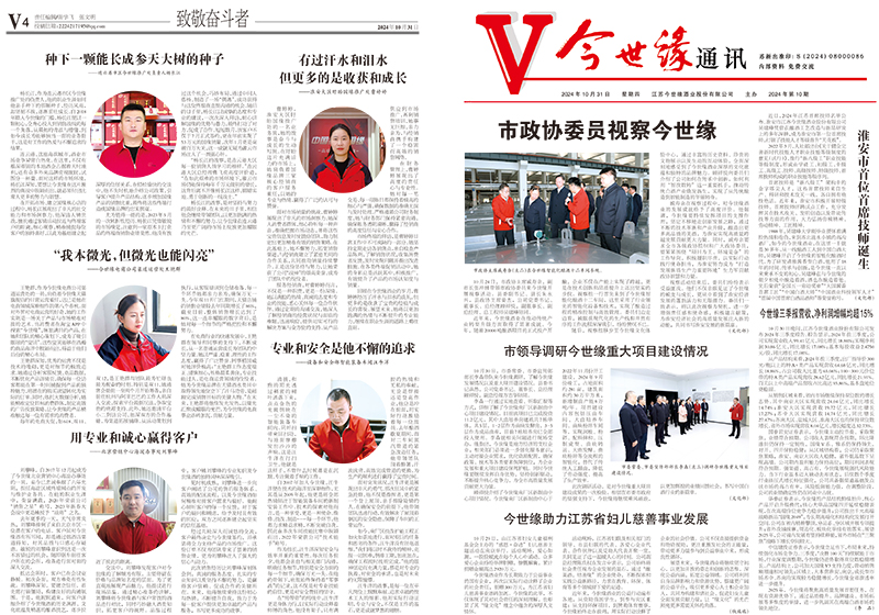 2024年《必赢242net官网通讯》第十期
