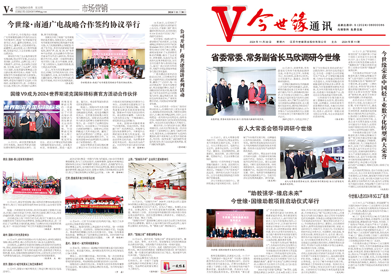 2024年《必赢242net官网通讯》第十一期