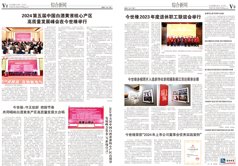 2024年《必赢242net官网通讯》第十一期