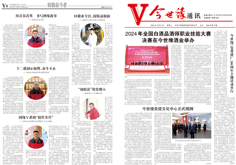 2024年《必赢242net官网通讯》第十二期