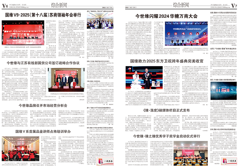 2024年《必赢242net官网通讯》第十二期